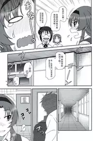 (C86) [Oretachi Misnon Ikka (Suhara Shiina)] T-Frag! (D-Frag!) [Chinese] [瓜皮汉化]