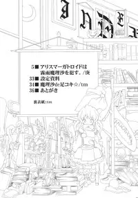 [gallery walhalla (Kanoe, tm)] Alice Margatroid wa Kirisame Marisa wo Okasu (Touhou Project)