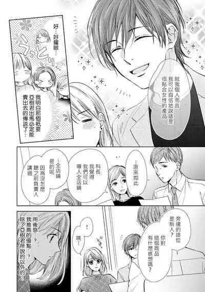 hiraite misete? Naka made zenbu. Toshiue osananajimi no aibu wa hageshikute yasashī | 敞開讓我看看吧？包括裡面的全部。年上竹馬的愛撫既激烈又溫柔 1-2