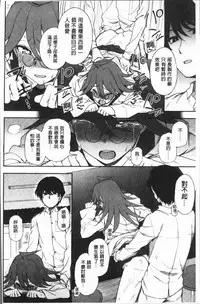 [Kumano Tooru] Anata to Dakara Shitaikoto  | 和你一起所以會想要做的事 [Chinese]