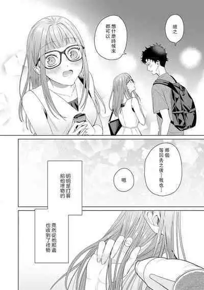 [Usui Mayo] Yuunou Engineer ni wa Ura no Kao ga Aru Watashi o Kaihatsu suru Dekiai Step | 能干程序员隐藏的一面 把我“开发”的溺爱步骤 1-5 [Chinese] [莉赛特汉化组]