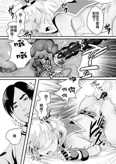 [Groggy-chou (Guro Tsuki)] YouCha-kun wa Iinari Cosplay Ningyou [Chinese] [逃亡者×真不可视汉化组]