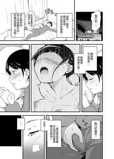 [Hitsuji no Munko Hiryou (rca)] Yume no Naka no Anoko[Chinese] [我不看本子个人汉化] [Digital]