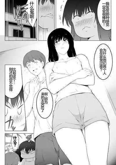 Ore no Maguro Yome ga Hoka no Otoko de Orgasm ni Tasshiteshimatta Hanashi | 我的性冷淡妻子，竟然在另一个男人身下攀上了快乐的巅峰