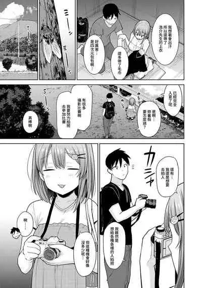 [Azuse] SotsuAl Cameraman to shite Ichinenkan Joshikou no Event e Doukou Suru Koto ni Natta Hanashi Ch. 1-14 [Chinese] [裸單騎漢化]