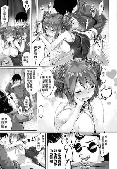 ​[Hinasaki Yo] Suki na Hito ga Dekita!  [Chinese] [風與uuz與萌你妹製作]