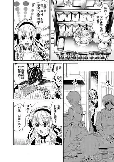 Cinderella ni wa Narimasen! Mob Chara Hime wa Midara na Akuma ni Miirarete | 我才不做灰姑娘！路人公主被淫亂惡魔迷得神魂顛倒 1-4