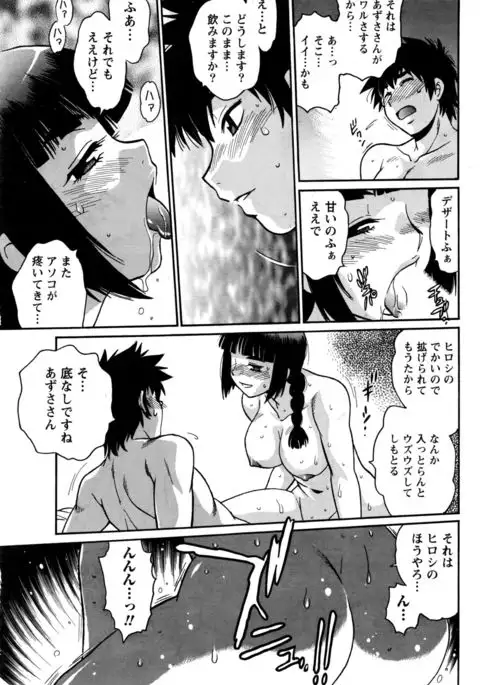 Kaseifu wa Mama Ch.1-12