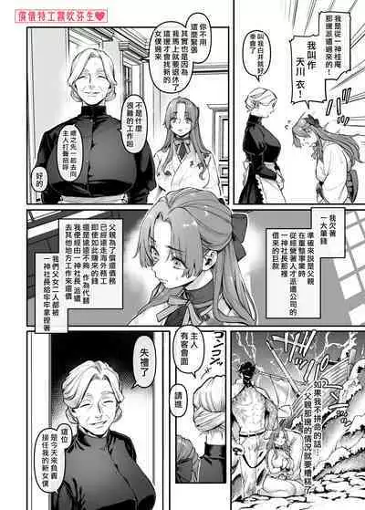 [Yolki Palki (Rororogi Mogera)] Sennyuu! Gakeppuchi Spy no Shakkinhensai RTA ~Josou Maid to Oni Joushi~ | 潜入！命悬一线之偿债特工RTA~女装男仆与魔鬼上司~  [Chinese][霧吹弥生汉化]