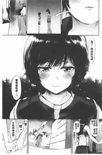 [Aoi Miharu] Bukiccho Sex | 青澀生疏的性愛 [Chinese]