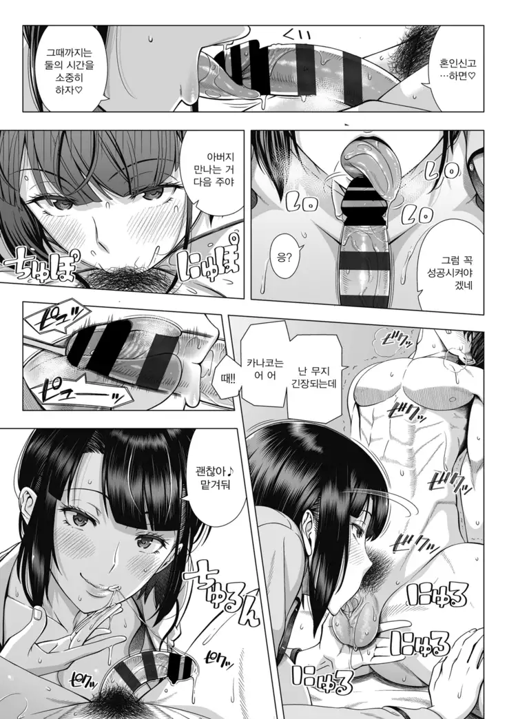 Ore ga Mita Koto no Nai Kanojo | 내가 본 적 없는 그녀