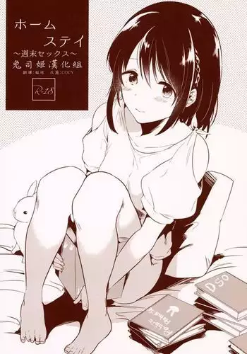 新妻観覧席第二席異次元のチンポ編