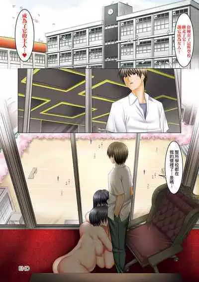 [Shuten Douji] Boku dake ga Sex Dekiru Gakuen ~Onna Kyoshi mo, Onna Seito mo, sono Hahaoya mo~ | 我獨享的SEX做到爽學園~女教師讚、女學生讚、女校長更讚~ [Chinese] [矢部そうすけ]  [Digital]