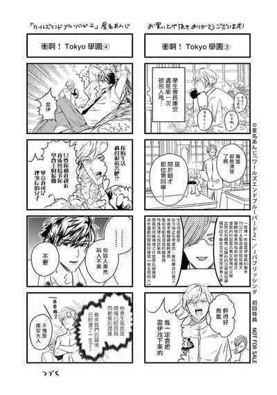 World's End Blue Bird | 末世青鸟 Ch. 4-10 + 特典