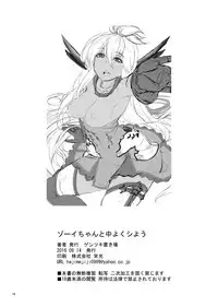 [Gentsuki Okiba (Gentsuki)] Zooey-chan to Nakayoku Shiyou (Granblue Fantasy) [Digital]