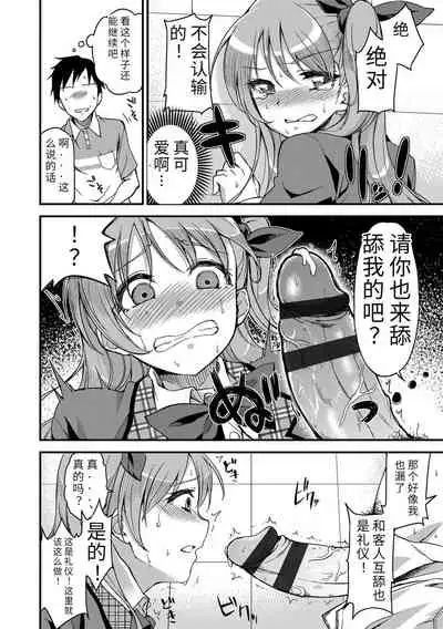 Ai ga Nakute mo Ecchi wa Dekiru! 就算没有爱也是可以做的嘛!