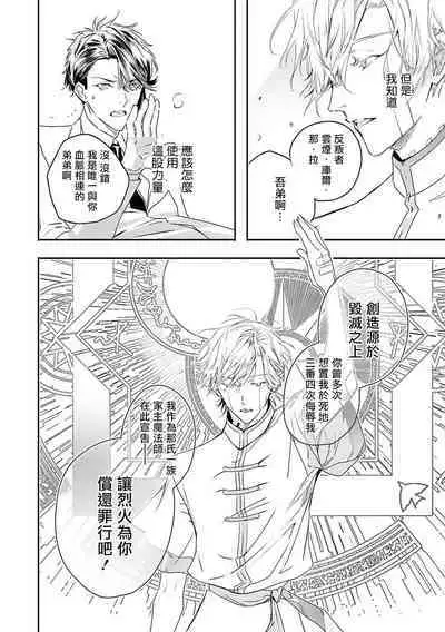 World's End Blue Bird | 末世青鸟 Ch. 4-9