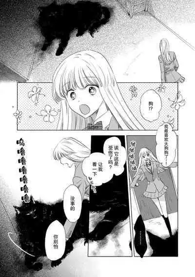Dakareta Akuyaku Reijou wa, Gekihen Ouji no Dekiai Route ni Totsunyuuchuu!? | 被深拥的反派千金进入反套路王子的强宠攻略线!? 1-18