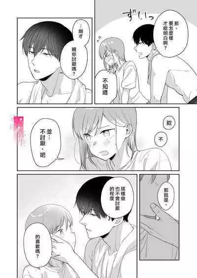 [uasahiyu]toshishita nokuseni namaiki da! !|明明是年下，卻那麼狂妄自大！！[Chinese][霧吹弥生汉化组]