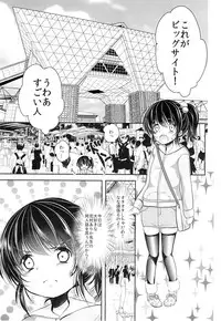 (C87) [chocolate Lv.5 (Dynamite moca)] Comike Kaijou no Toire de Rape Sareta JS