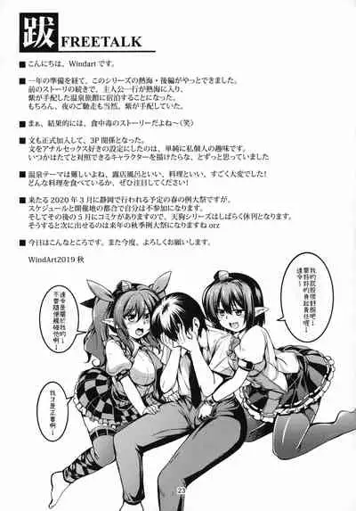 (Shuuki Reitaisai 6) [WindArTeam (WindArt)] Wagaya no Otengu-sama S -Atami Kouhen- (Touhou Project) [Chinese] [如果沒有更多小紫紫 我可能無法繼續漢化組]