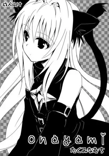 onayami