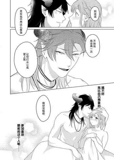 [Yuwa wa tataki yo] geki-ai inma ni 300-nen, daki tsukusa retemasu ~ netemosametemo, tsuka rete torokete koshi ku dake ~ | 被激爱淫魔缠身三百年 ~ 无论睡着还是醒着、都被撞到融化 ~  Ch.1-3 [Chinese] [莉赛特汉化组]