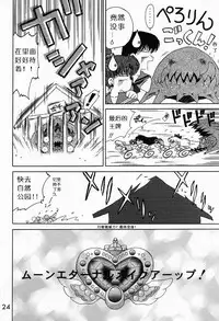 (C52) [BLACK DOG (Kuroinu Juu)] Submission Sailormoon (Bishoujo Senshi Sailor Moon) [Chinese]