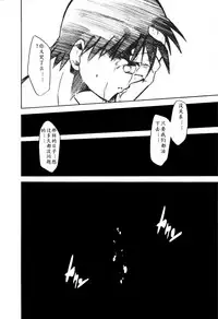 (C73) [Studio Kimigabuchi (Kimimaru)] RE-TAKE 1.5 (Neon Genesis Evangelion) [Chinese]