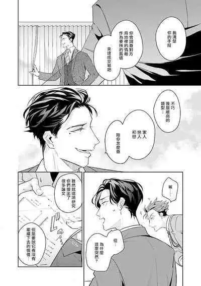 [Tonoka Mottasu] Zoku Ore no Seito wa Kawaikunai | 我的学生一点也不可爱 续篇 Ch. 1-3 + 番外 + 4-5[Chinese] [冒险者公会] [Digital]