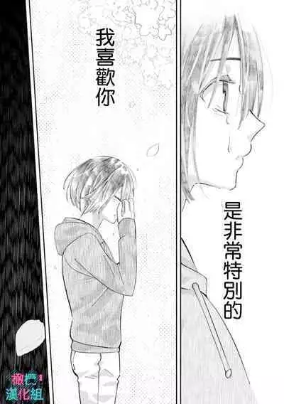 [Shinkai Yuyu] Kimi ni shika Bokki shinai Elite Ouji wa Mob no Watashi o Dekiai suru~01-06| 只能对你勃起×身为路人的我被优秀的王子溺爱着 ~01-06[Chinese]
