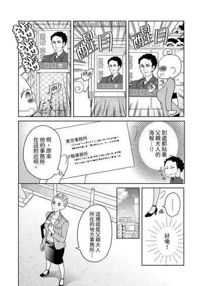 将妳的一切全部拥入怀中~交往0日、立刻结婚！？~  01-25 Chinese [拾荒者汉化组]