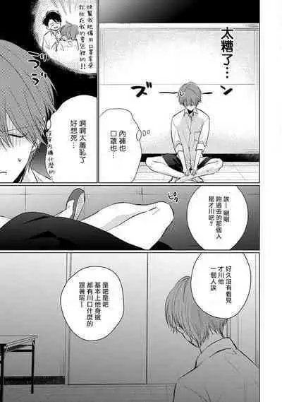 Mask Danshi wa Koishitakunai no ni 2 | 口罩男子明明不想恋爱2 Ch. 11-19 番外“文化祭之夜” + 其他番外