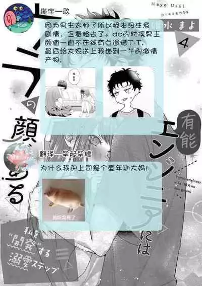 [Usui Mayo] Yuunou Engineer ni wa Ura no Kao ga Aru Watashi o Kaihatsu suru Dekiai Step | 能干程序员隐藏的一面 把我“开发”的溺爱步骤 1-5 [Chinese] [莉赛特汉化组]