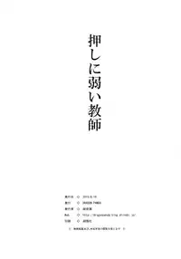 (C88) [DRAGON PANDA (Minase)] Oshi ni Yowai Kyoushi (To LOVE-Ru)