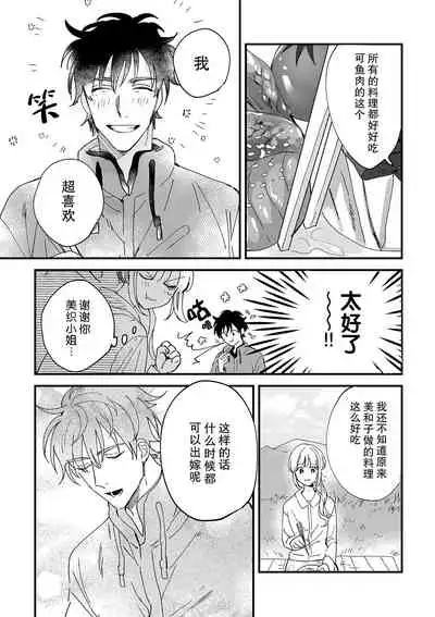 [Ryo] Osananajimi ja tarinai ~ seitai-shi no shigi wa yasashiku zuru i ~ | 无法满足于青梅竹马的关系~推拿师他的指技又厉害又狡猾~ Ch. 1-6 [Chinese] [莉赛特汉化组]