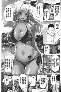 [Toba Yuga] Kuro Gal-chan wa Kimi dake ga Suki | 黑辣妹美少女她只有喜歡你一人 [Chinese]