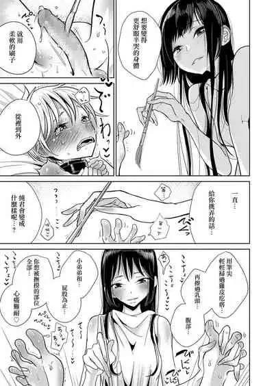 [Dhibi] Anata ga Toroke Ochiru made [Chinese] [沒有漢化] [Digital]