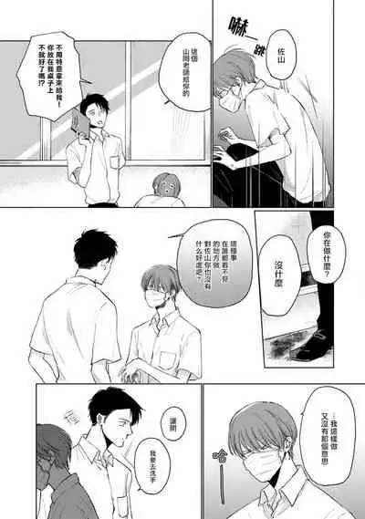 Mask Danshi wa Koishitakunai no ni | 口罩男子明明不想谈恋爱 Ch. 1-10+番外 完结