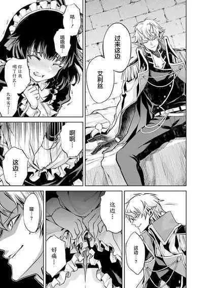 [Inashita Shinai, Seiji] Tensei Shitara Joban de Shinu Naka Boss Datta - Heroine Kenzokuka de Ikinokoru 1 | 转生为初期就死掉的中boss~将女主人公眷属化来活下来~  第一卷 [Chinese] [75e1d685个人汉化]