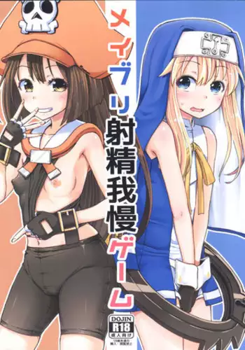 (C87) [Tonkotsu Fuumi (Poncocchan)] Netsuretsu May-chan (Guilty Gear Xrd)