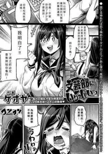 Bungeibu ni Irasshai