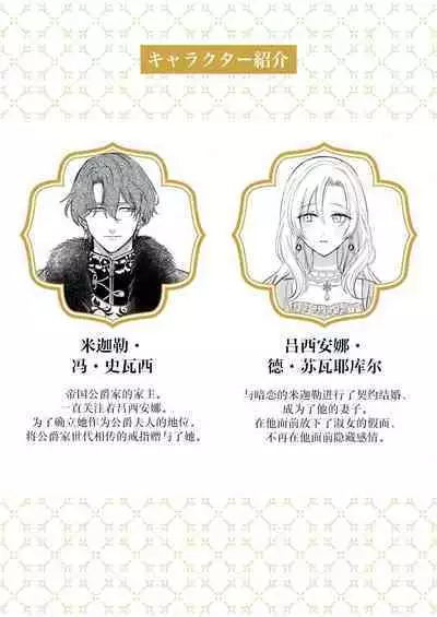 Ai ga Omoi Kishi Koushaku wa, Tsuihou Reijou no Subete o Ubaitsukushitai. | 骑士公爵爱意深重，想要索取放逐千金的一切。 1-4