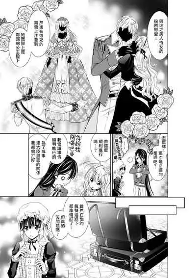 [Otoguro Yu, Nanzaki Kirin, Yoshizaki Yasumi] Cinderella ni wa Narimasen! Mob Chara Hime wa Midara na Akuma ni Miirarete | 我才不做灰姑娘！路人公主被淫亂惡魔迷得神魂顛倒 1-4 [Chinese] [莉赛特汉化组]