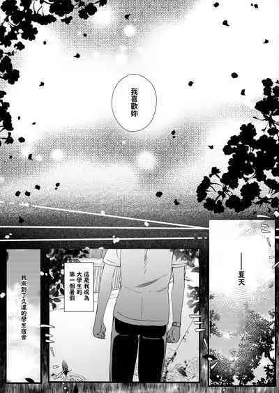 [Rocomani (Manatsu Roco)] Daisuki na  Ryoubo-san o Saimin de Netoru 1-kagetsu [Chinese] [Digital]