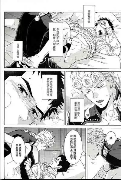 Guido Mista wa Otokodearu | 盖多·米斯达是个男人