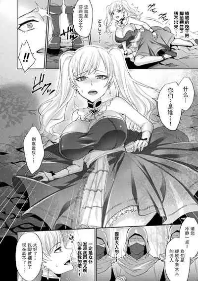 [Shibuki Oroshi] Towa ni Saku Hanayome (Toraware Ikasare Otosarete) [Chinese] [紫苑汉化组] [Digital]
