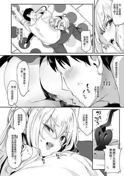 Boku wa Chiisana Succubus no Shimobe Soushuuhen | 我是嬌小淫魔的僕人 總集篇