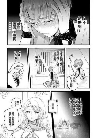 Otoko Kishi ga "Ku, Korose!" tte Iu kara Mesu Choukyou Shitemita Ch. 1-4