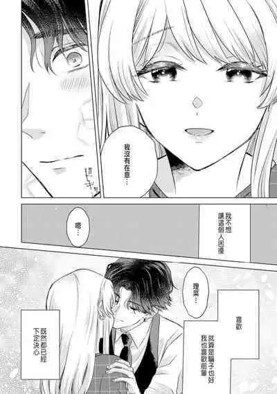 Daisuki na Hito nanoni SeFri Keiyaku Musunjaimashita... Ch.1-6 | 明明是最喜歡的人卻結下了炮友契約...